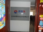 深耕長沙，雙輪驅動 貝嬰樂食品與日用品貿易的精細化發展之道